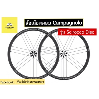 🔥ล้อจักรยานเสือหมอบ Campagnolo รุ่น Scirocco disc