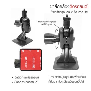 ขายึด ขาจับกระจก 3M หัวเกลียว 4mm กล้องติดรถ กล้อง Anytek A100 B50 X6 XCAM แบบกาว 3M.