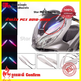 ใหม่ล่าสุด!!ไฟติดชิวหน้าPCX(2018-2020)ไฟหน้าLED ไฟติดชิวแต่งPCX เป็นไฟเลี้ยวได้ไฟหน้าไฟเลี้ยวดัดแปลง RGB พร้อมรีโมท(0169