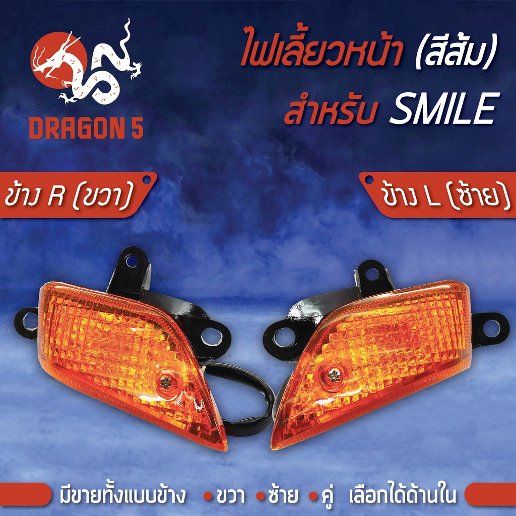 ไฟเลี้ยวหน้า SMILE,สมาย, ไฟเลี้ยวหน้า SMILE (ส้ม) HMA มีข้างซ้าย,ขวา,คู่ เลือกด้านใน 4621-040
