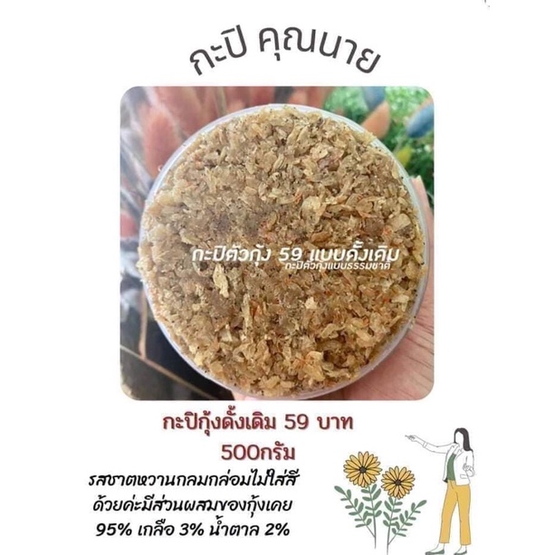 กะปิตัวกุ้งดั้งเดิมต้นตำหรับแท้ๆของชาวเล 500 กรัม อร่อยท้าให้ลองที่สำคัญดีต่อสุขภาพ