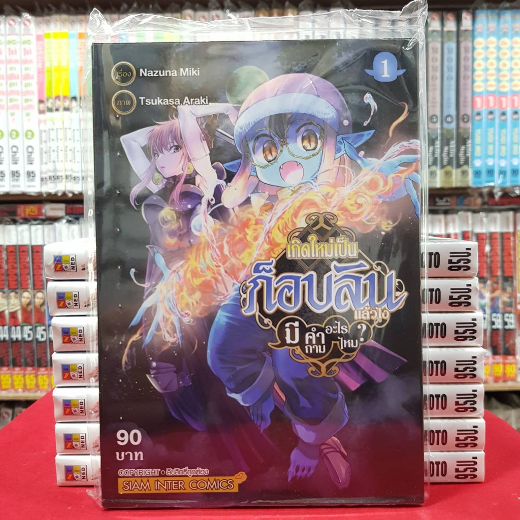 (แยกเล่ม) เกิดใหม่เป็นก็อบลินแล้วไง มีคำถามอะไรไหม? เล่มที่ 1-7 มังงะ เกิดใหม่เป็นก็อบลินแล้วไงมีคำถามอะไรไหม