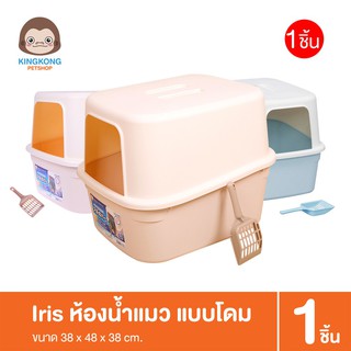 Iris ห้องน้ำแมว กระบะทรายแมว NE480F สีครีม