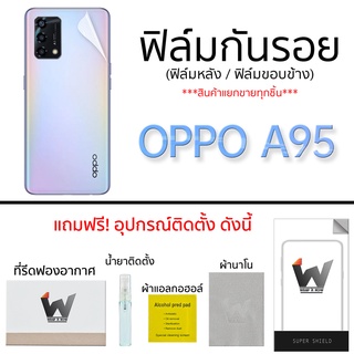 Oppo A95 ฟิล์มกันรอย ฟิล์มรอบตัว ฟิล์มหลังเต็ม และขอบข้าง