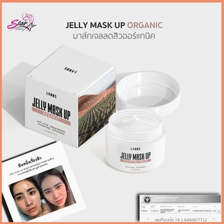 Jelly Mask Up Sleeping Mask มาส์กหน้าเนื้อเจล ขนาด 20 กรัม (1 กล่อง)