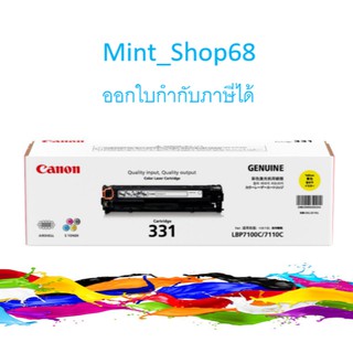 Canon Cartridge-331 Y ตลับหมึกโทนเนอร์ สีเหลือง ของแท้