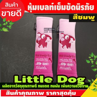 The Little Dogs หุ้มเบลท์ เข็มขัดนิรภัยรถยนต์ สีชมพู แพ็คคู่