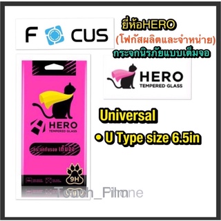 กระจกนิรภัยเต็มจอ.Universal U•Type 6.5in❌ยี่ห้อHeroโฟกัสผลิตและจำหน่าย❌ถ่ายจากสินค้าจริงแถมอุปกรณ์การติด❌