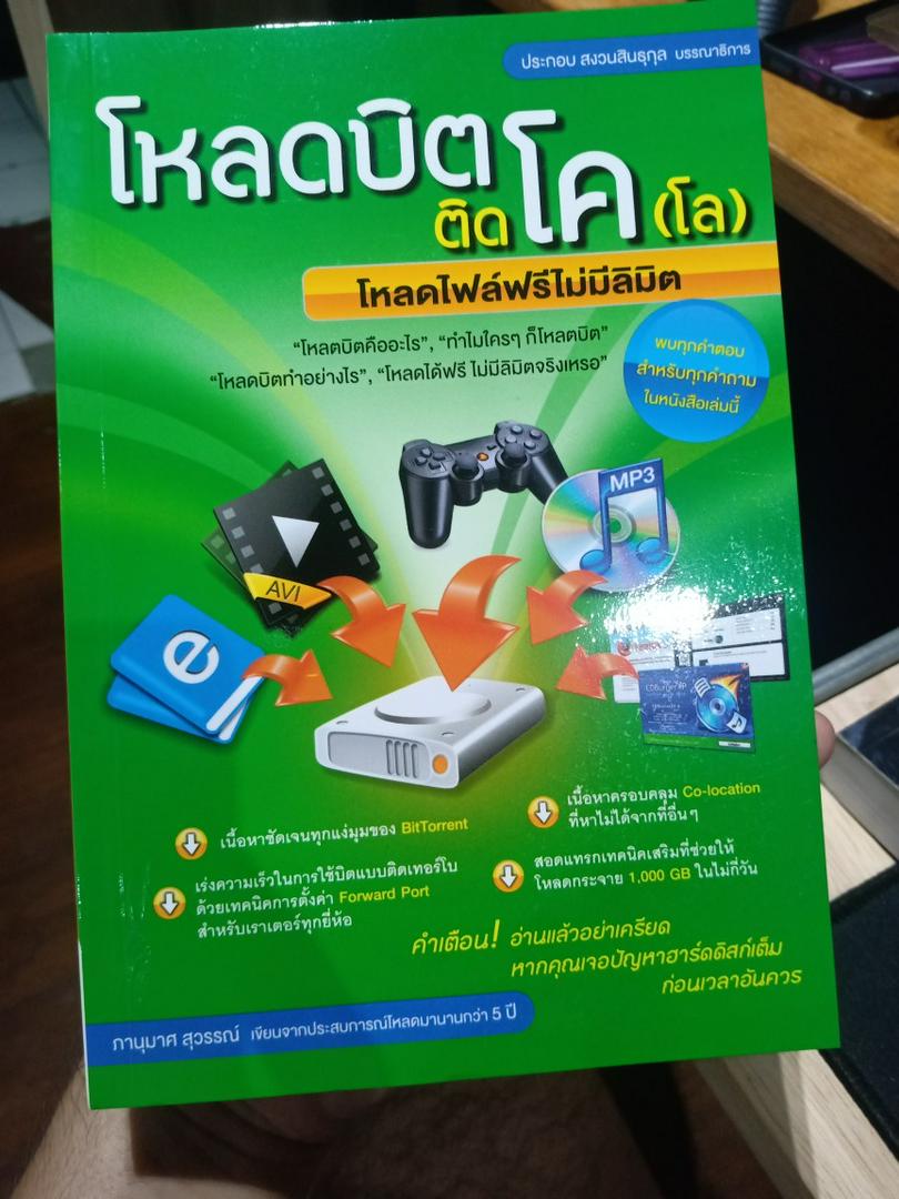 หนังสือสอน โหลดบิต ติดโค (โล) โหลดไฟล์ฟรีไม่มีลิมิต | Shopee Thailand