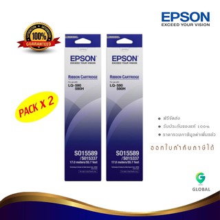 Epson S015589 ผ้าหมึกพร้อมตลับของแท้ Original Ribbon - LQ-590/ LQ-590H แพ็คคู่