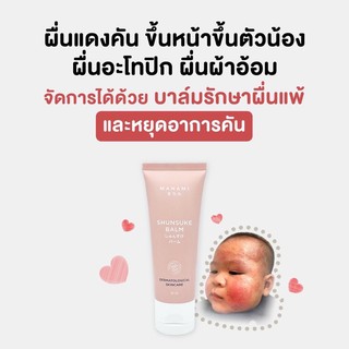 MANAMI CLOUD BABY BALM