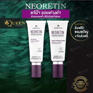 Neoretin 💕แถมฟรี ส่งฟรี 💕 Serum 30ml / Gel Cream SPF50 40ml ลดฝ้า กระ จุดด่างดำ ผิวหมองคล้ำ  สีผิวไม่สม่ำเสมอ