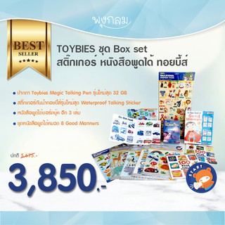 TOYBIES Box set พูดได้ ทอยบี้ส์ สติ๊กเกอร์ หนังสือพูดได้