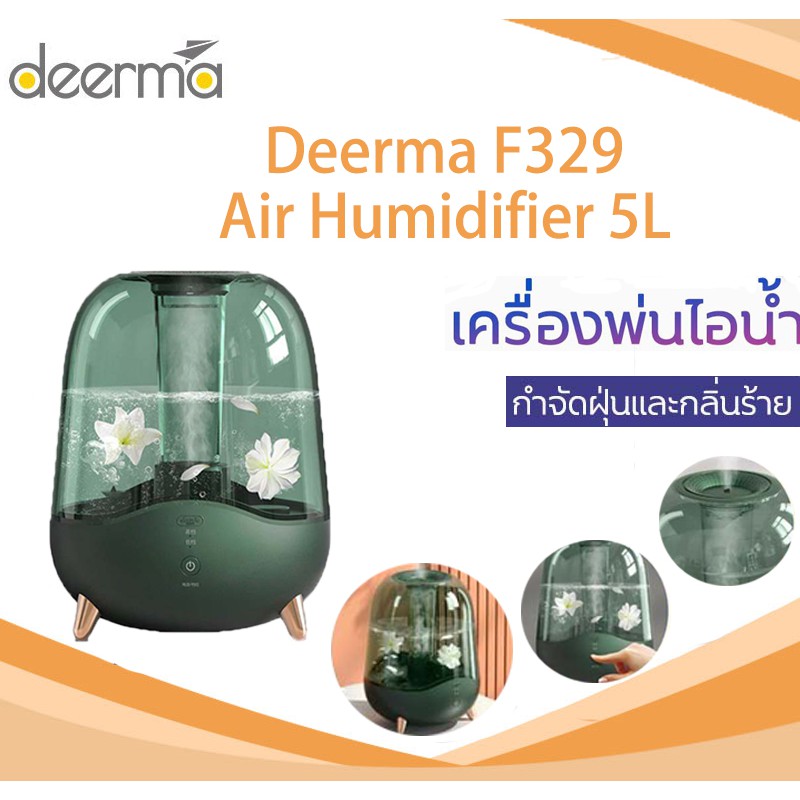 Deerma DEM-f329 air humidifier เครื่องเพิ่มความชื้น เครื่องพ่นอโรม่า ฟอกอากาศ