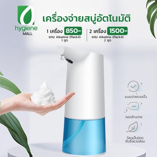 เครื่องจ่ายสบู่โฟมอัตโนมัติ K5 Automatic Soap Dispenser