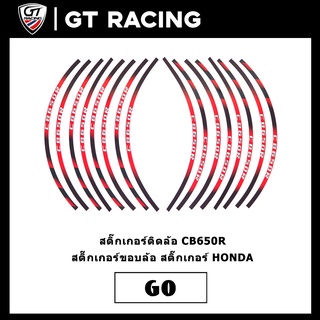 สติ๊กเกอร์ติดล้อ CB650R  สติ๊กเกอร์ขอบล้อ สติ๊กเกอร์ HONDA1