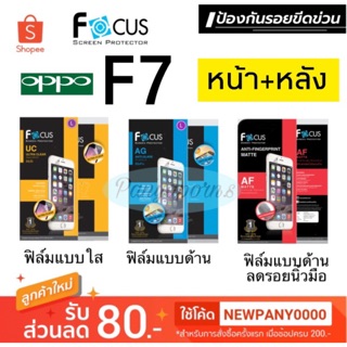 FOCUS  Oppo F7 ฟิล์มกันรอย  ( ไม่ใช่ฟิล์มกระจก )‼️ไม่เต็มจอ‼️