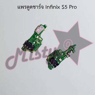 แพรตูดชาร์จโทรศัพท์ [Connector Charging] Infinix S5 Pro