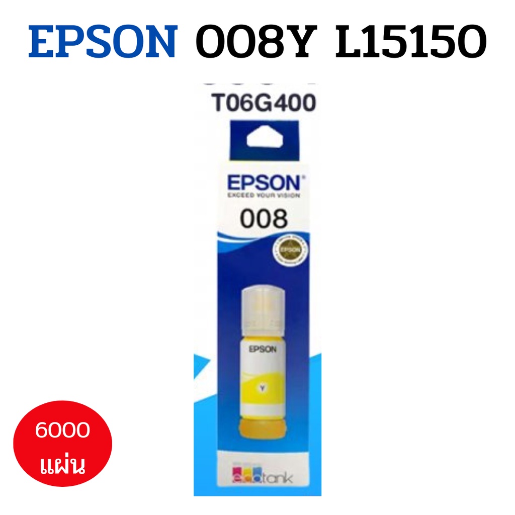 Epson 008 Y L15150 น้ำหมึกเติมแบบขวด สีเหลือง ของแท้ 70 ml หมึกเครื่องปริ้นL15150