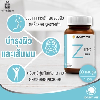 Dary Vit Zinc Plus (30Capsules) อาหารเสริม ซิงค์ ขนาด 30 แคปซูล