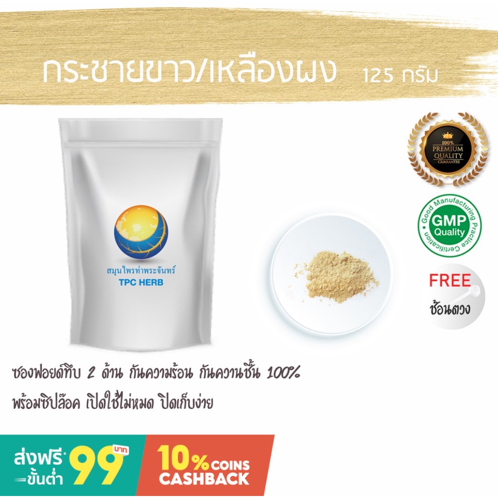 กระชายขาว / กระชายเหลืองผง