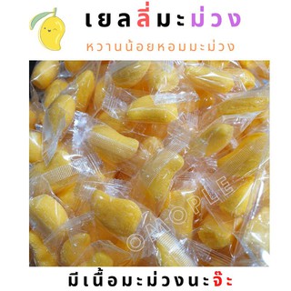 เยลลี่มะม่วง มีเนื้อมะม่วง มะม่วงหนึบ  แมงโก้กัมมี่ Mangogummy เยลลี่หนึบมะม่วง  เยลลี่สตอเบอรี่  เยลลี่ส้ม