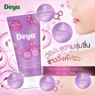 Deya Grape Alpha Arbutin White Body Lotion 150ml.ดีย่า เกรป อัลฟ่า อาร์บูติน ไวท์ บอดี้ โลชั่น