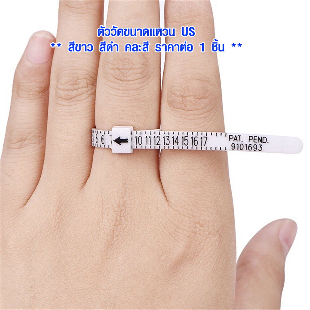 P106 วัดขนาดแหวน ขนาด US คละสีขาวดำ ตัววัด วิธีวัด แหวน A-Z หลวม วิธีแก้ Sizer Ring SP