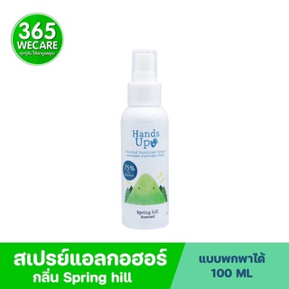 KUU MU Alcohol Hand Up Spray 100ml.Spring hill สเปรย์ทำความสะอาดมือ 365wecare