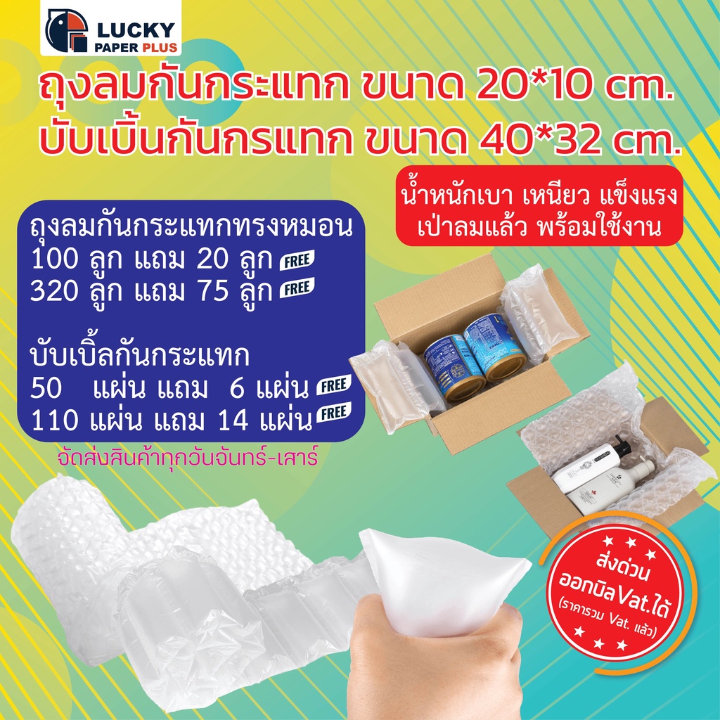 บับเบิ้ล หมอน กันกระแทก เป่าลมพร้อมใช้ แถม จุกๆ ส่งด่วน