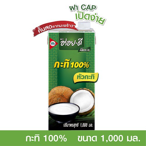 กะทิ อร่อยดี กะทิ 100% 1000 มล.