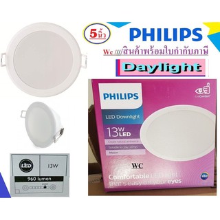 PHILIPS โคมไฟดาวน์ไลท์ฝังฝ้า 5 นิ้ว (5 ) Panel LED 13W รุ่น MESON 59464 Daylight Warmwhite