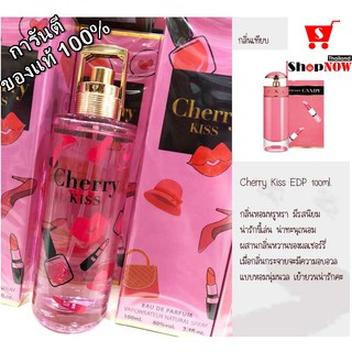 (แท้) พร้อมส่ง Cherry KISS (EDP) 100ML. น้ำหอมผู้หญิง กลิ่มหอมนาน ดึงดูด ชวนหลงไหล ติดทนนาน 8 ชม.