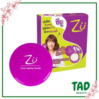 แป้งเน้นปกปิดริ้วรอย (สีม่วง) จุดด่างดำ ขาวเนียน ติดทนนาน ZU COVER AGEING POWDER ซียู คัฟเวอร์ เอจจิ้ง พาวเดอร์  10.5 g.