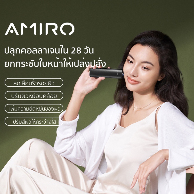 Amiro เครื่องนวดหน้า ด้วยคลื่นRF ยกกระชับผิวหน้า ลดริ้วรอย กระชับรูขุมขน พร้อมกระตุ้นการสร้างคอลลาเจ