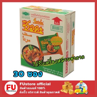 FUstore [30ซอง] ซือดะ serda รสต้มโคล้ง บะหมี่กึ่งสำเร็จรูป มาม่ามีฮาลาล มาม่าอิสลาม มาม่ามุสลิม มาม่าแบบลัง