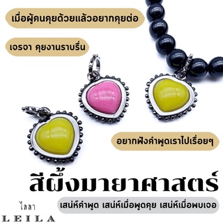 Leila Amulets สีผึ้งมายาศาสตร์ แบบห้อย (พร้อมกำไลหินฟรีตามรูป)