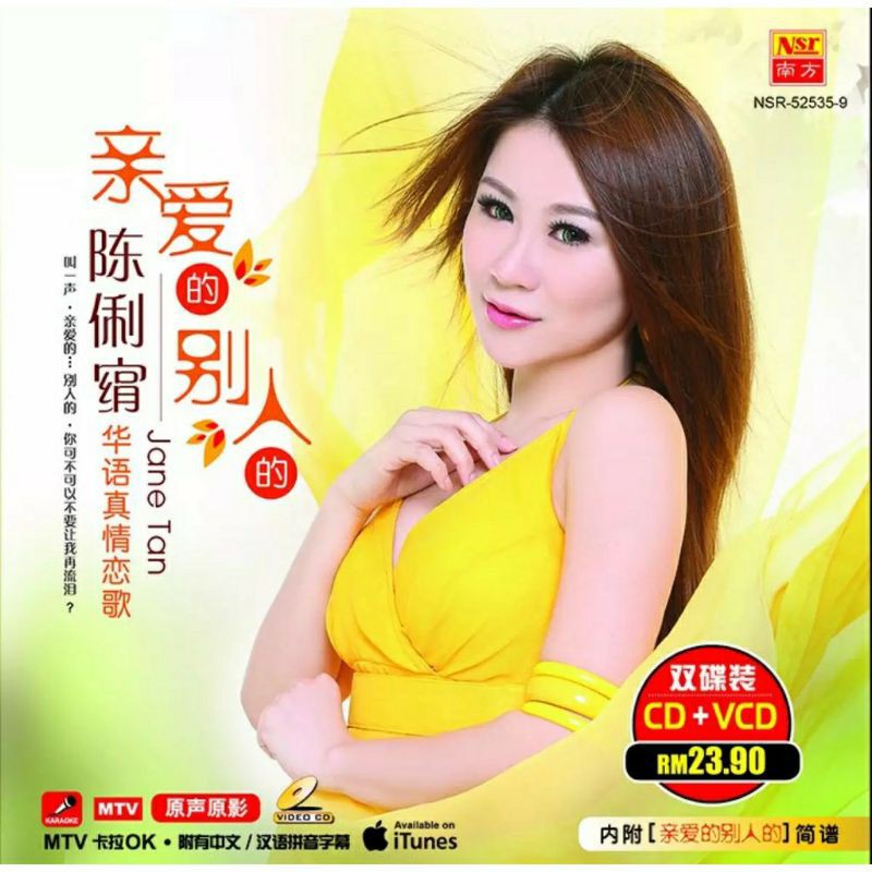 JANE TAN Chen Lisi-Dear Others VOL.2 (MTV/KARAOKE) CD+VCD NSR-52535-9