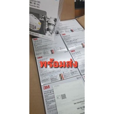 หน้ากาก N95 รุ่น 8210 (20 ชิ้นต่อกล่อง)