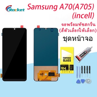 หน้าจอ samsung galaxy A70,A705,A705F จอ LCD พร้อมทัชสกรีน （incell）