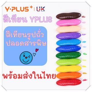 ❤️พร้อมส่ง❤️ YPLUS+ peanut crayon coloring สีเทียนปลอดสารพิษรูปถั่ว 12 สี สีเทียน