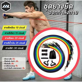 MK ยางยืดออกกำลัง ยางยืด สายแรงต้าน ออกกำลังกาย Resistance Bands Set สร้างกล้ามเนื้อ