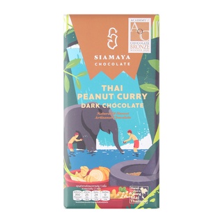 Siamaya Chocolate ดาร์กช็อกโกแลตแกงมัสมั่น Thai Peanut Curry Dark Chocolate (75g)