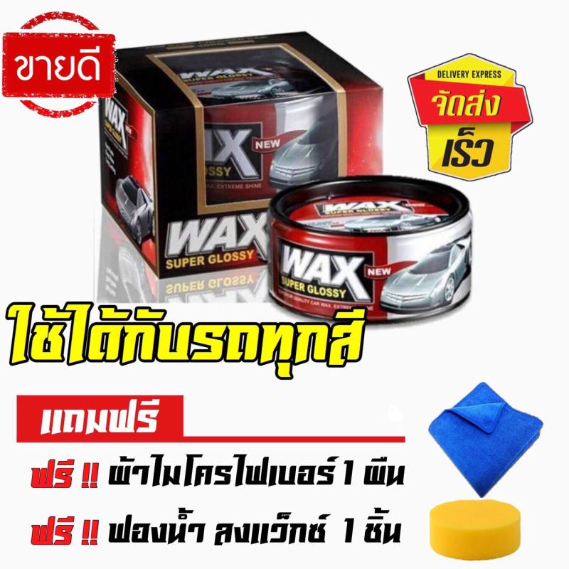 เคลือบเงา (รถทุกสี)เคลือบรถ เคลือบแก้ว แว็กซ์ ขัดเงา ดูแลรักษารถยนต์ น้ำยา เคลือบสีรถ ของแท้ แถมผ้า