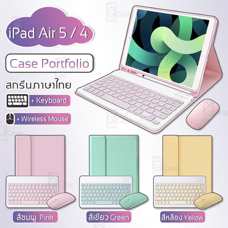 Qcase – เคส สำหรับ iPad Air 5 / Air 4 ชาร์จปากกาได้ เคสกันกระแทก คีย์บอร์ด เคสคีย์บอร์ด - Portfolio Smart Case Keyboard