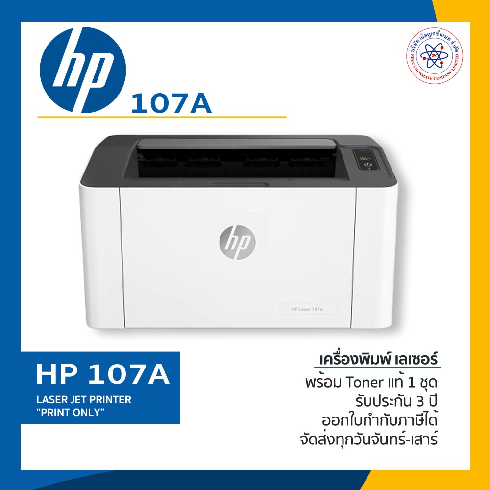 HP Laser Printer รุ่น 107A เครื่องพิมพ์ ปริ้นเตอร์ เลเซอร์ พร้อมส่ง + รับประกัน