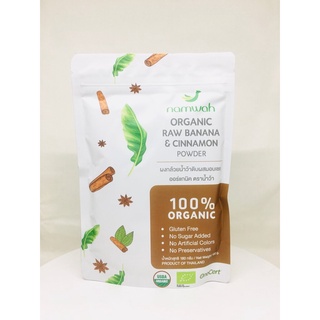 ผงกล้วยน้ำว้าดิบผสมอบเชย ออร์แกนิค ตราน้ำว้า Raw Banana &amp; Cinnamon Powder ขนาด 180 กรัม