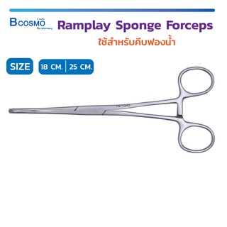 คีมจับฟองน้ำ สำลี ผลิตจากสเตนเลสคุณภาพสูง! Ramplay Sponge Forceps 18 Cm./ 25 Cm. / Bcosmo The Pharmacy