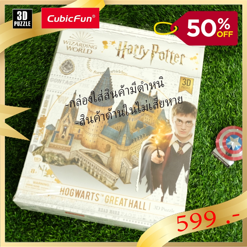Sale50% จิ๊กซอว์ 3 มิติ ห้องโถงใหญ่ในปราสาทฮอกวอตส์ Hogwarts Great Hall Harry potter DS1011 แบรนด์Cu