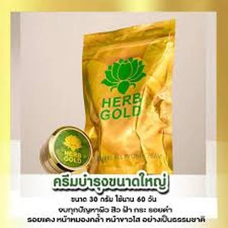 Herb Inside เฮิร์บ อินไซด์โกล ครีมเดี่ยวบำรุงผิวหน้า ฟื้นฟู ขนาด 30 กรัม(รีฟีล)